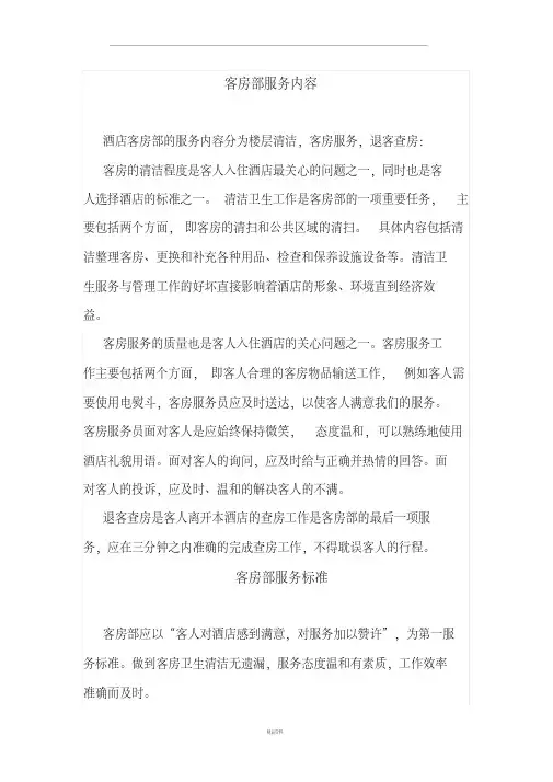 酒店客房清洁整理操作流程(20200426153443)