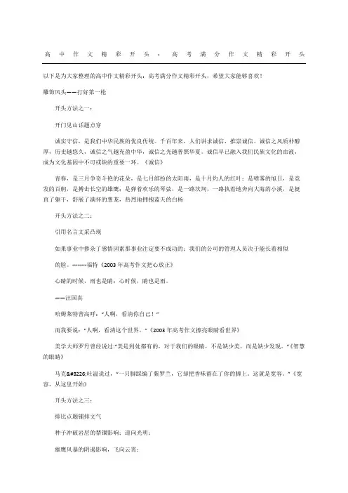 高中作文精彩开头：高考满分作文精彩开头