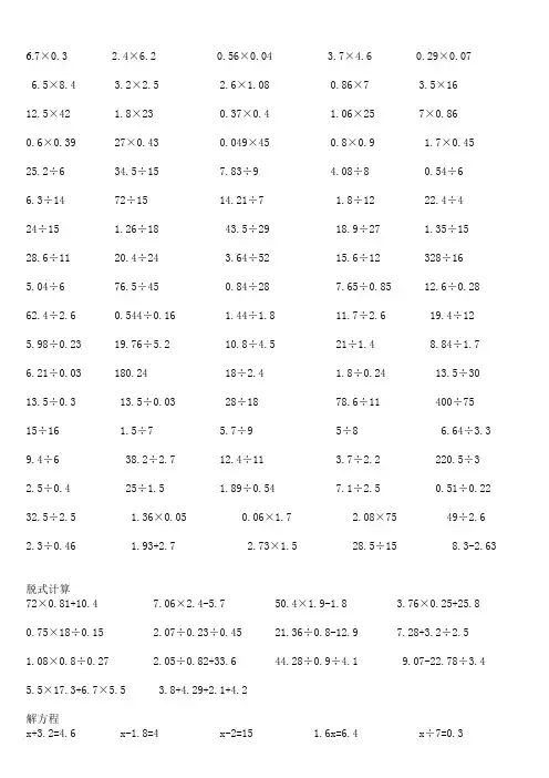 人教版五年级数学上册计算练习A
