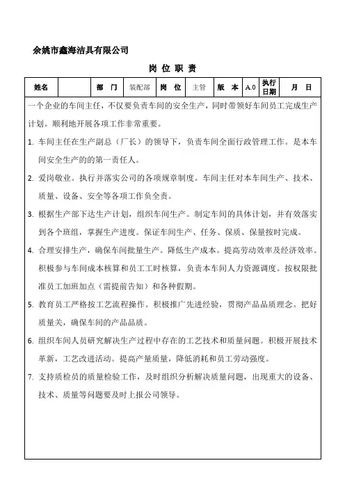 装配部(主管)岗位职责