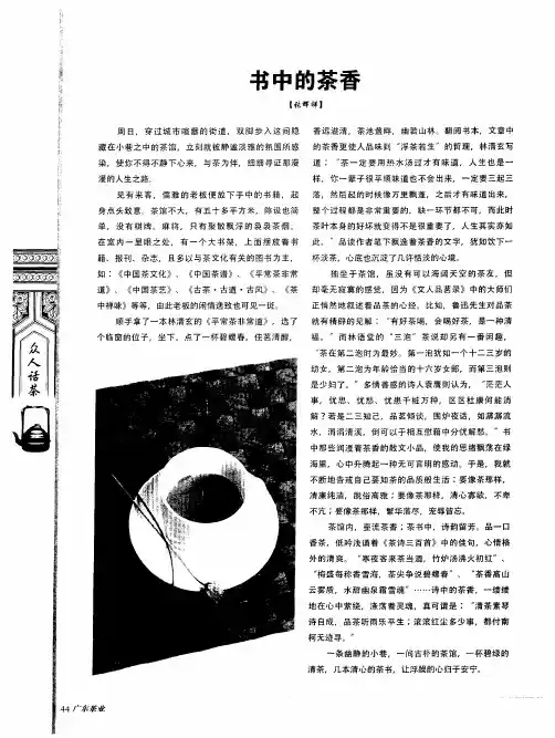 书中的茶香