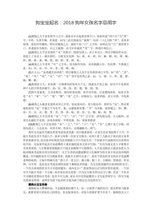 狗宝宝起名：2018狗年女孩名字忌用字