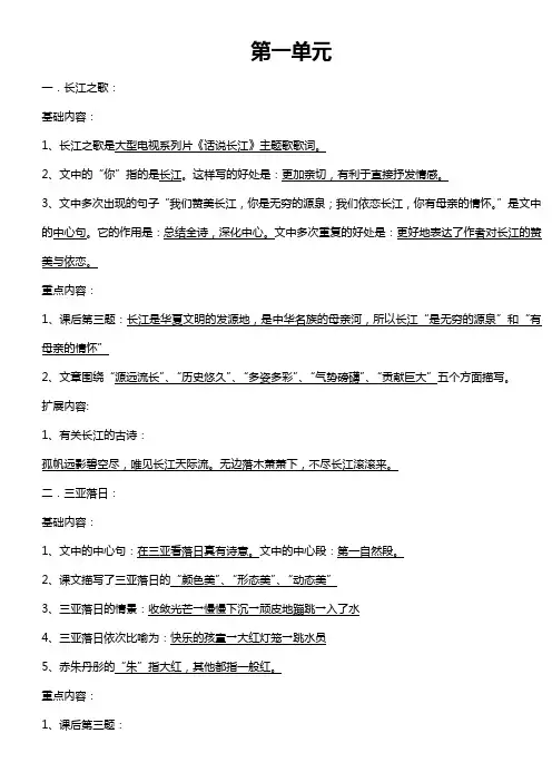 小学语文苏教版六年级下册第一单元复习资料