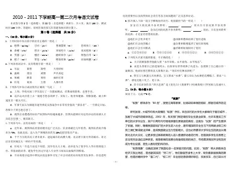 2010-2011下学期高一月考语文试卷