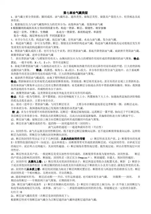 第七章油气藏类型_石经院