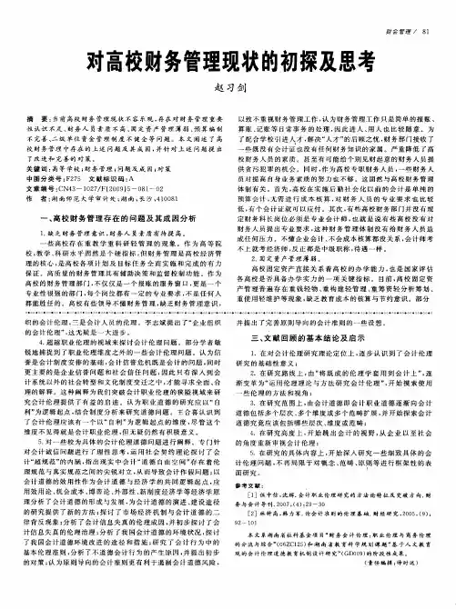 对高校财务管理现状的初探及思考