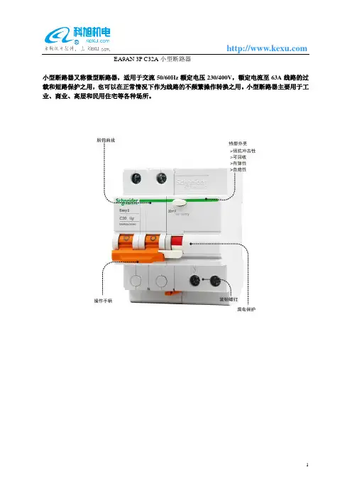 EA9AN 3P C32A小型断路器