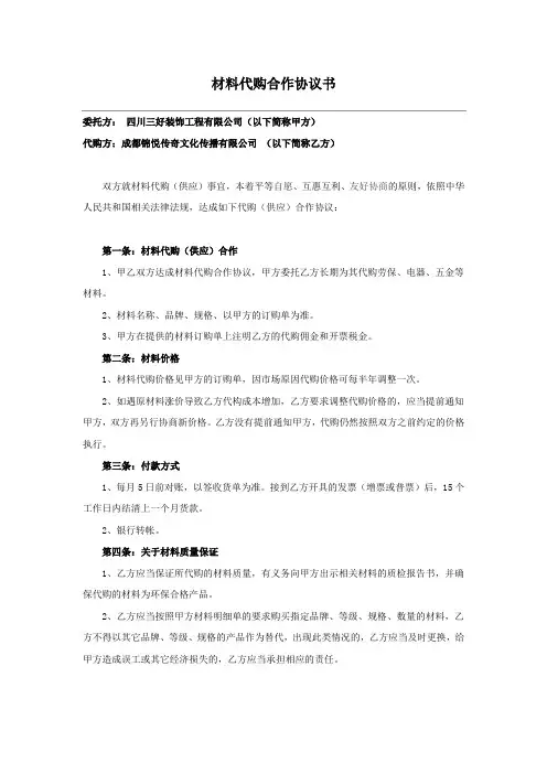 材料采购合作协议书