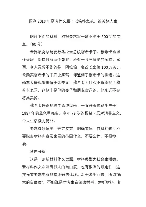 预测2016年高考作文题：以简朴之笔,绘美好人生