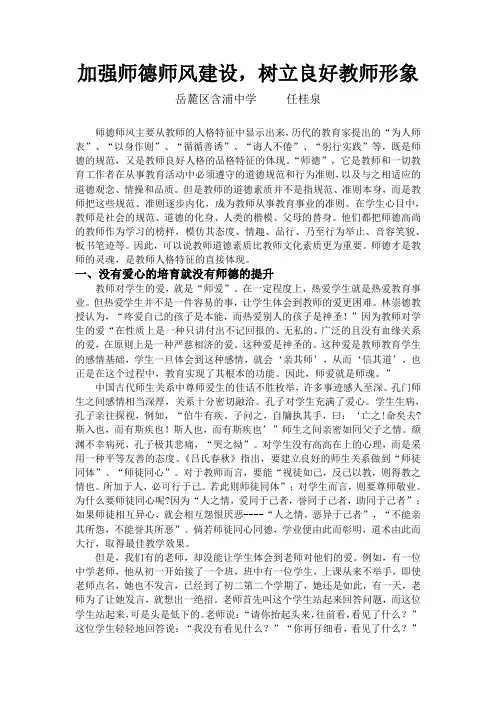 加强师德师风建设,树立良好教师形象