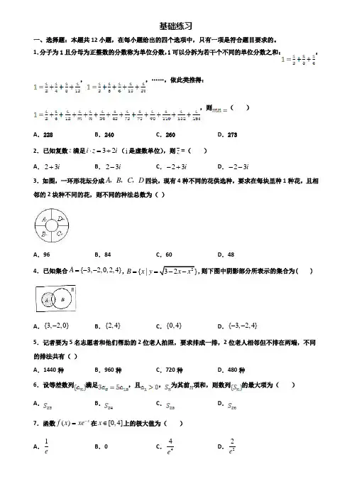 北京市石景山区2019-2020学年高二第二学期期末数学复习检测试题
