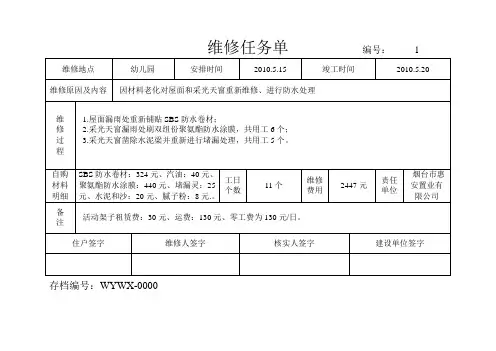 维修任务单            编号