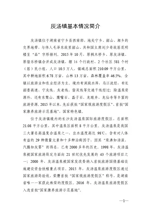 灰汤镇基本情况简介
