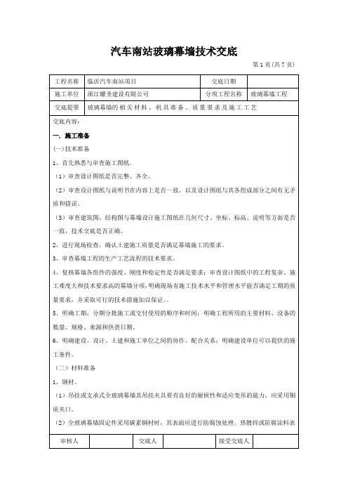 玻璃幕墙技术交底