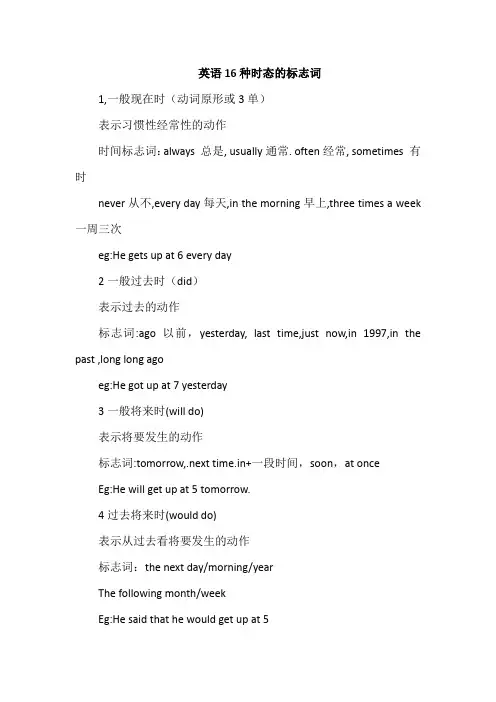 英语16种时态的标志词