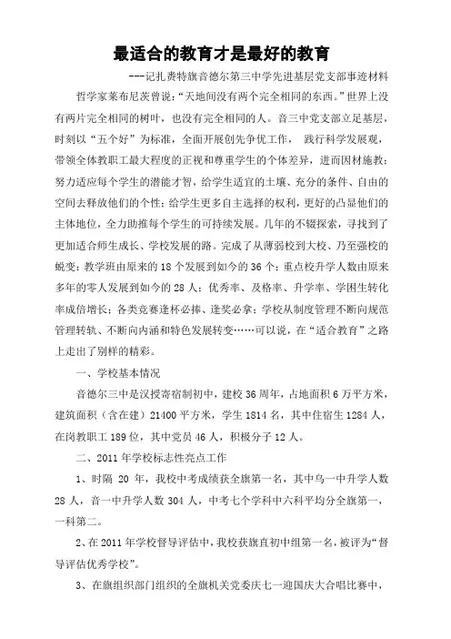 先进基层党支部汇报材料