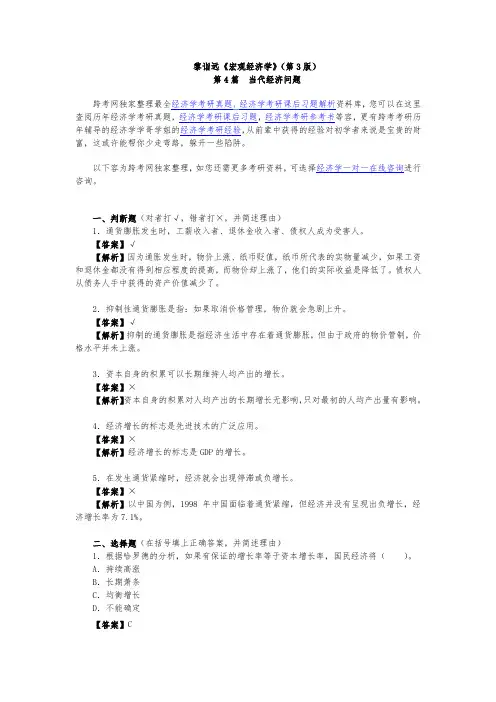 黎诣远宏观经济学(第3版)课后习题详解(4.4第4篇 )