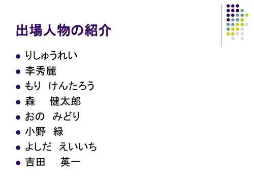 日语教学课件