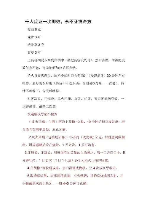 治疗牙痛奇方