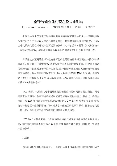 全球气候变化的可能影响