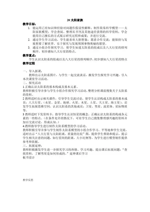 青岛版科学六年级下册《太阳家族》教案