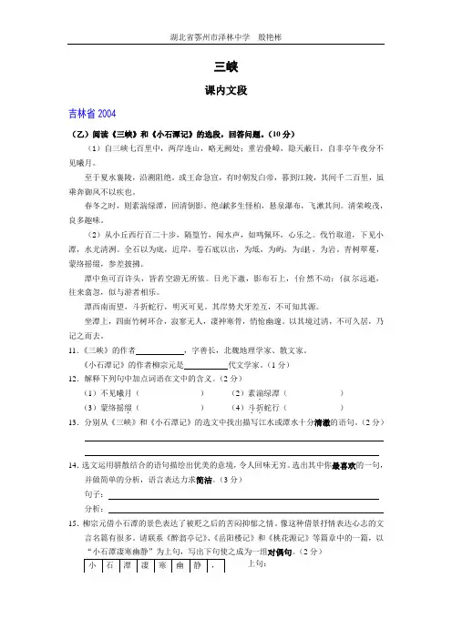 历年中考文言文阅读分课辑录小石潭记