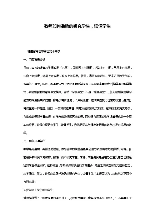 教师如何准确的研究学生,读懂学生