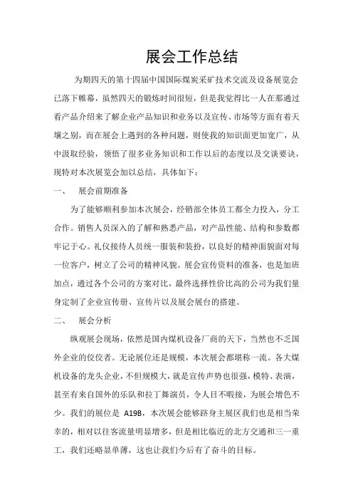 展会总结 2