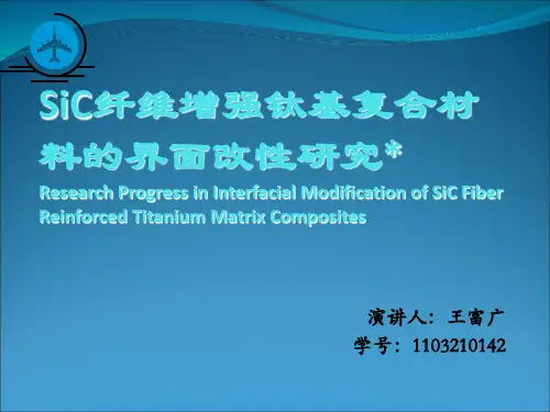 JaciyChen_SiC纤维增强钛基复合材料的界面改性研究
