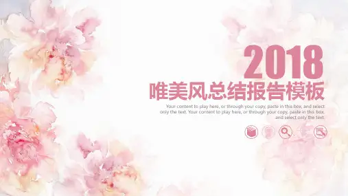 总结报告粉色桃花唯美风通用动态PPT模板素材方案