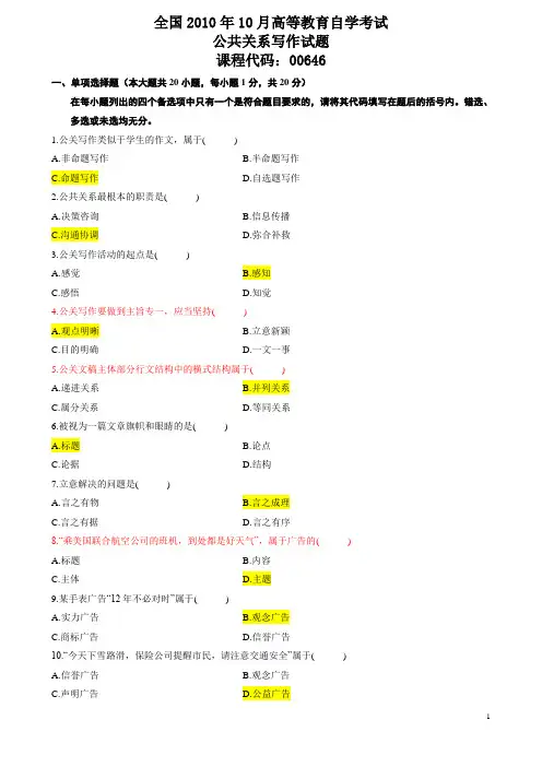 公共关系写作历年考题含答案