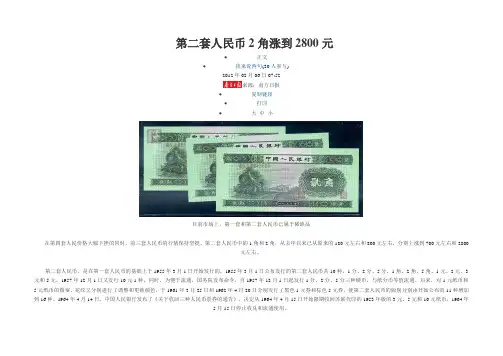 第二套人民币