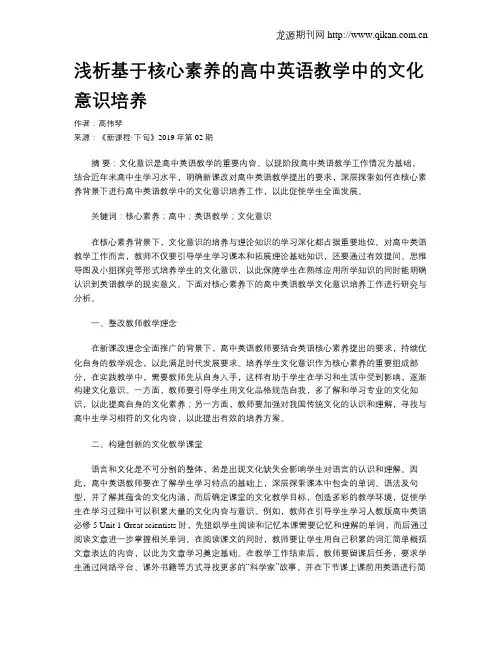 浅析基于核心素养的高中英语教学中的文化意识培养