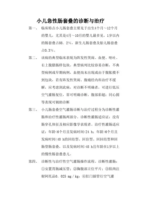肠套叠