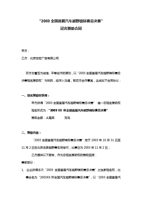 冠名赞助合同