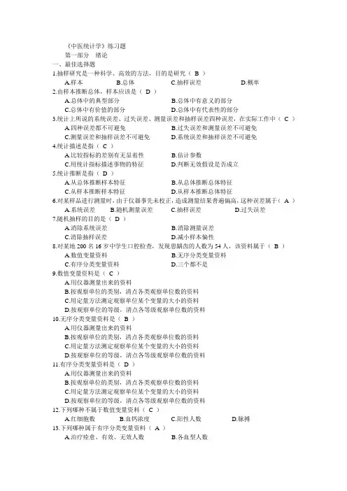 中医统计学习题与答案