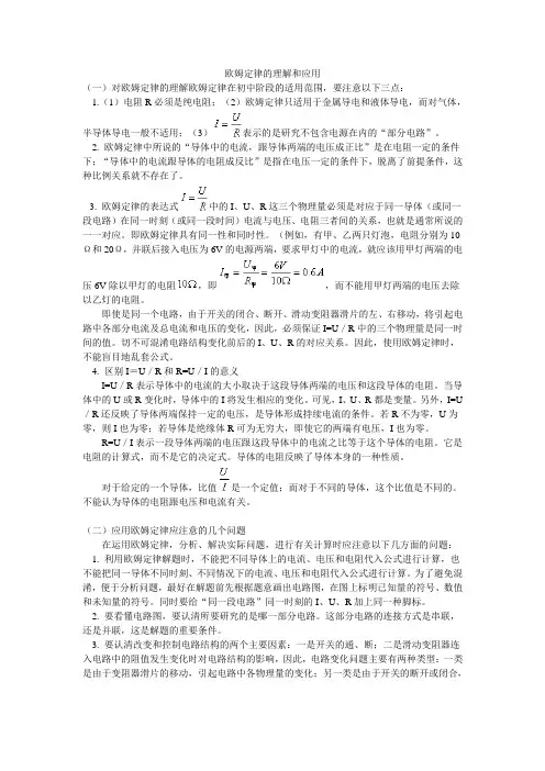 欧姆定律的理解和应用