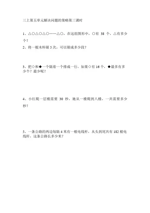 苏教版三年级数学上册 间隔排列 课时练习