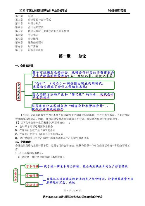会计基础笔记 2
