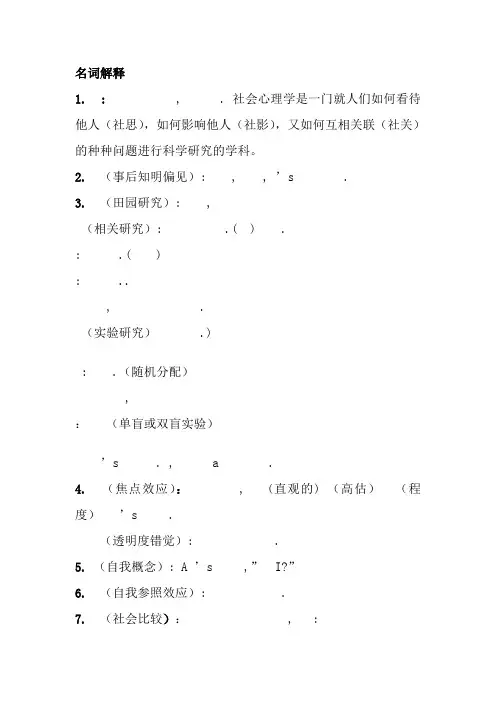 社会心理学考试要点