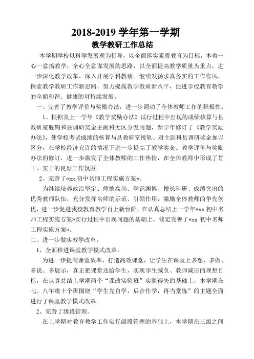 2018-2019第一学期教务处工作总结(精)