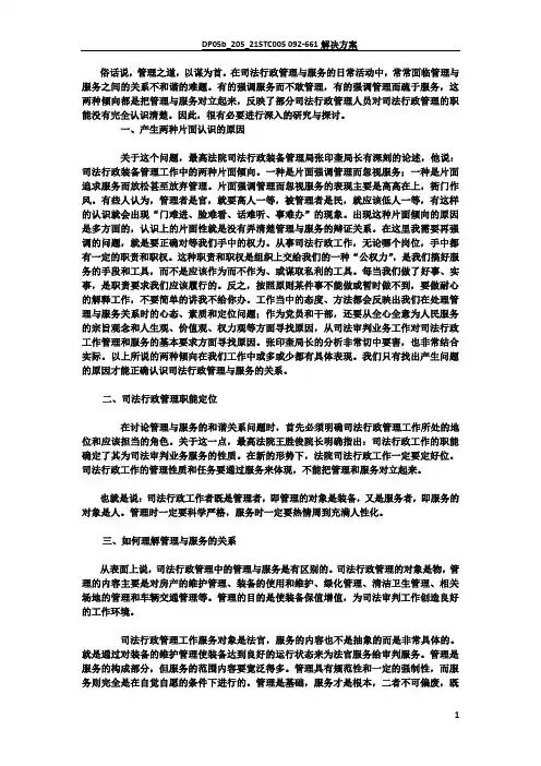 论管理与服务的关系