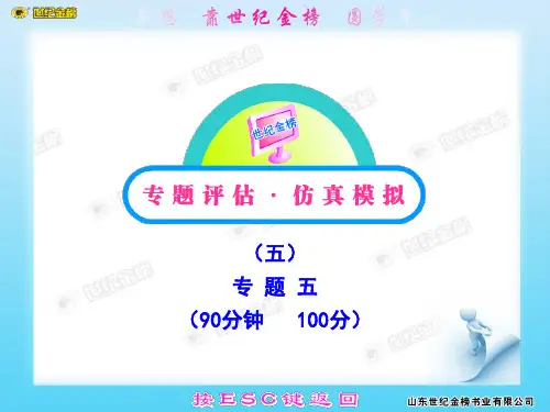 专题评估·仿真模拟(五)