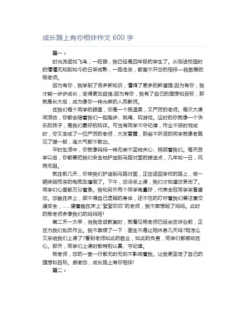 成长路上有你相伴作文600字