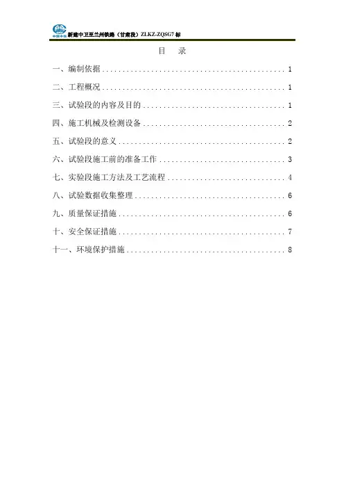 三七灰土换填工艺性试验方案