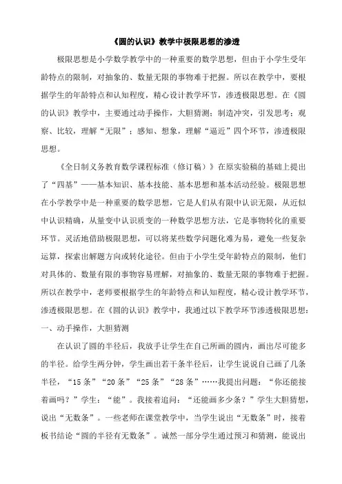 《圆的认识》教学反思 2