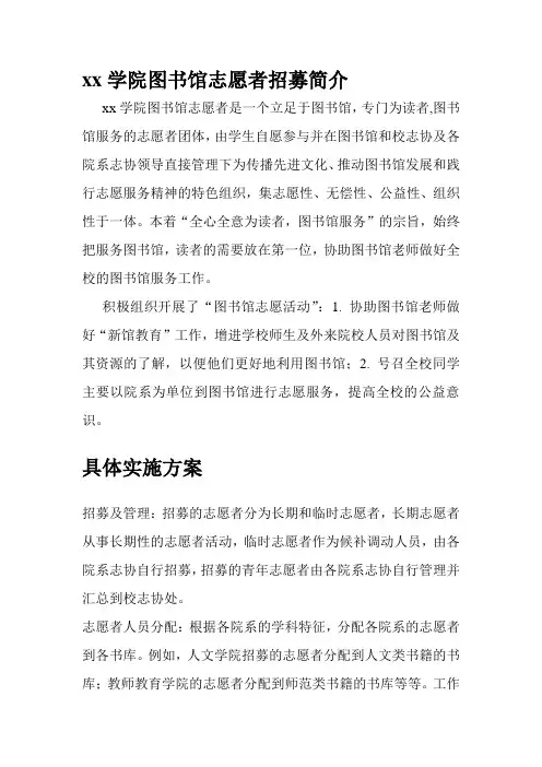 xx学院图书馆志愿者简介