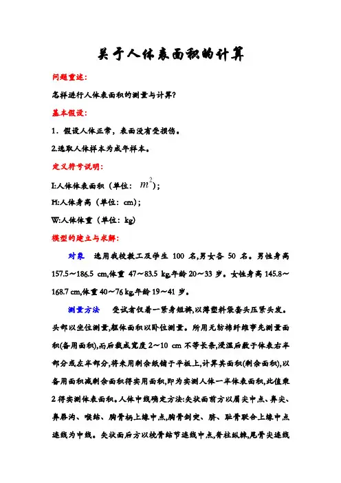 人体表面积的计算