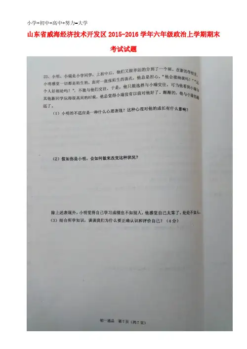 配套K12六年级政治上学期期末考试试题(扫描版) 鲁教版五四制
