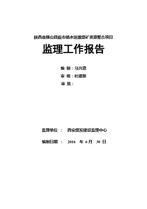 监理工作报告 2